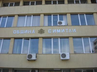 Подобряват мотивацията на чиновниците в Симитли 9 Подобряват мотивацията на чиновниците в Симитли