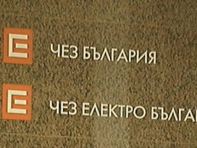 ЧЕЗ ще поиска режим на тока за 8 общини 9 ЧЕЗ ще поиска режим на тока за 8 общини