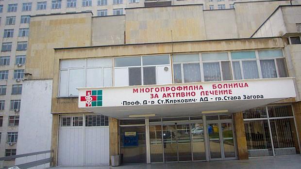 300 души съкращават в болницата в Стара Загора