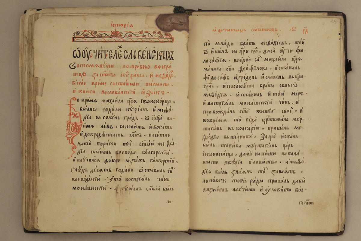 Младежи подаряват “История славянобългарска” на 1 ноември