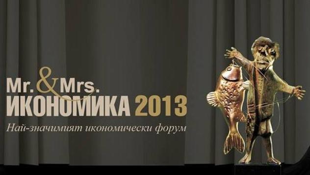 Започва конкурсът “Мистър и Мисис Икономика 2013”