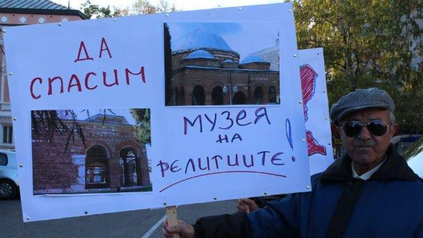Старозагорци настояха Ески джамия да остане на общината