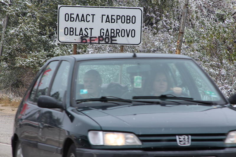 Три габровски села все още са без ток 1 52a5e33790195