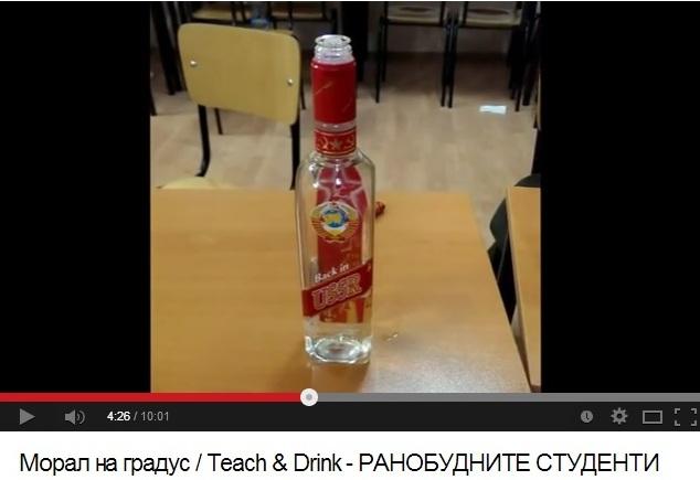 "Морал на градус" от преподаватели в СУ (видео) 1 52a5e4634a9fc