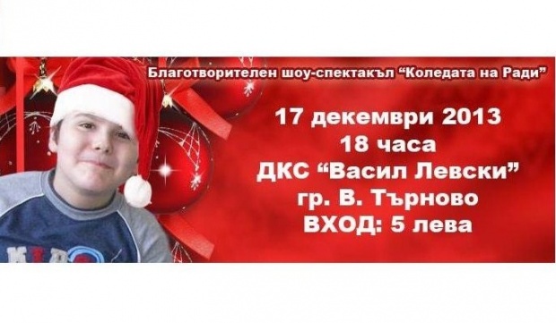 Орлин Павлов и Део пеят благотворително в Търново