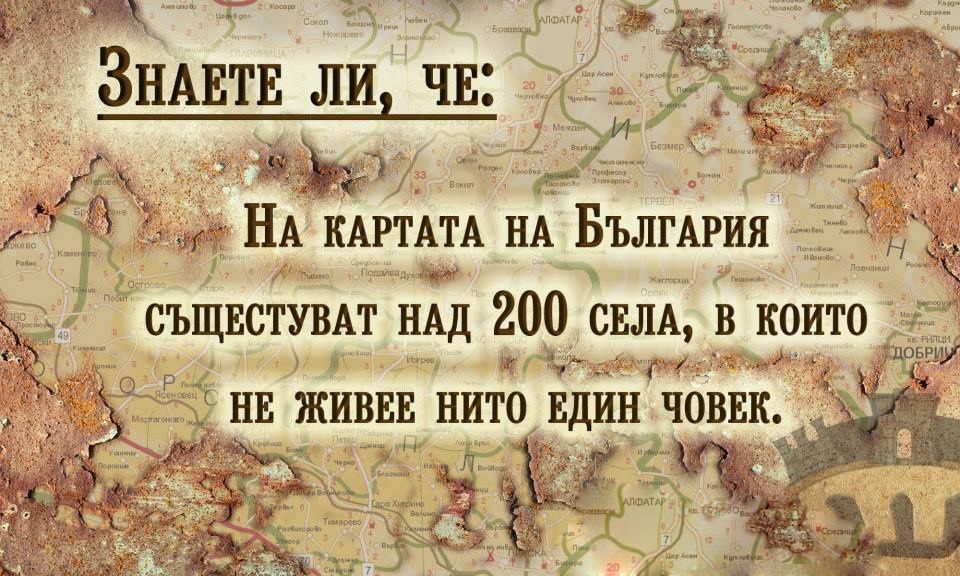 Обезлюдяването – най-голямото бедствие пред планинските ни села и градове