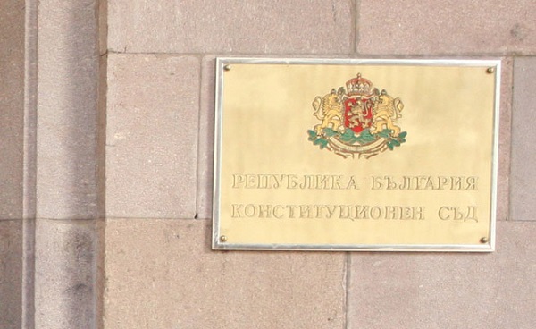 Новите членове на Конституционния съд положиха клетва