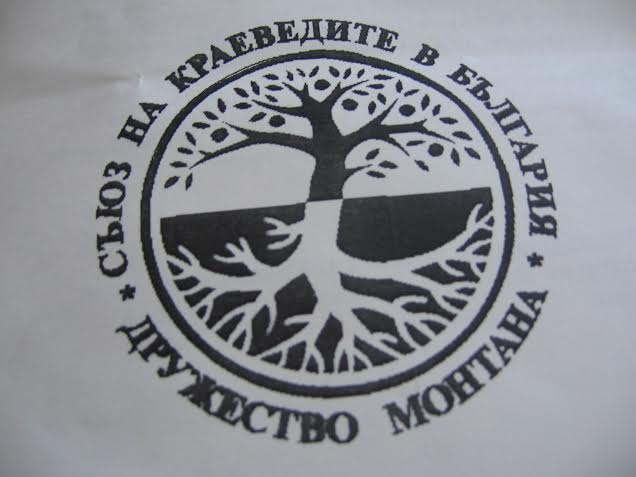 С 15 доклада преминаха краеведските четения в Монтана 1 537f6fbff1a5d