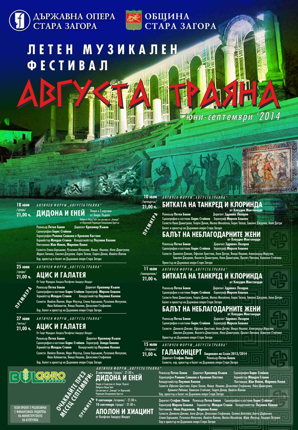 “Августа Траяна” на античната сцена в  Стара Загора