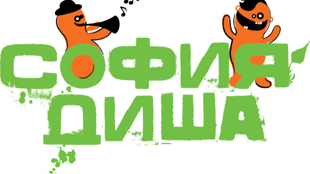 Промени в движението заради фестивала "София диша" 1 53d8ca62212b7