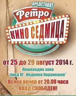 Пешеходната зона в Горна Оряховица се превръша в лятно кино 1 53fae9acd921d