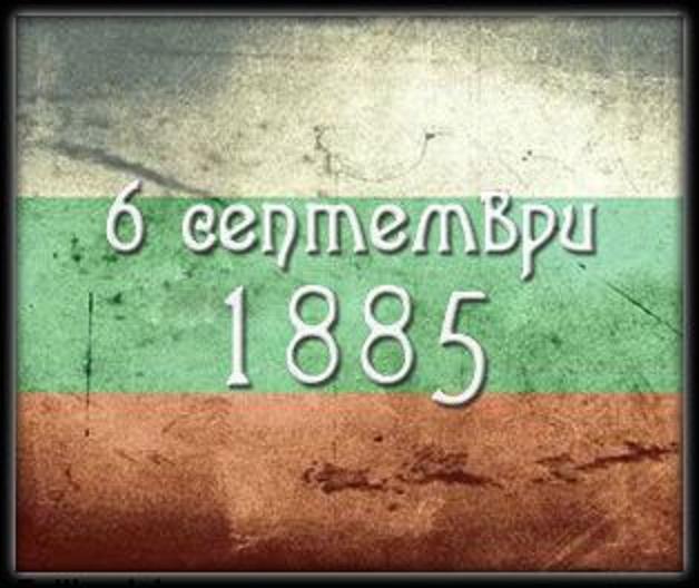 България чества 129 години от Съединението 9 България чества 129 години от Съединението