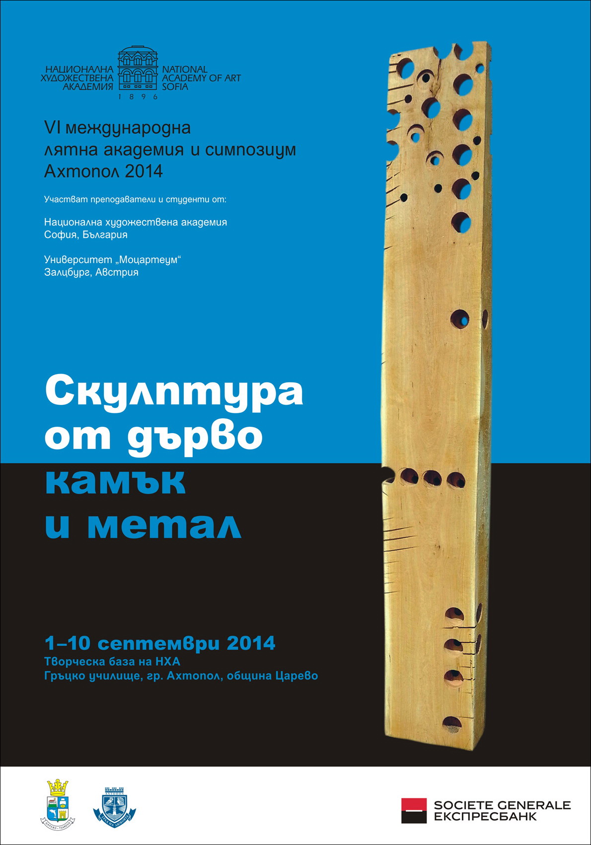 Ахтопол събира наши и чужди светила в склуптората 1 540d53775885a