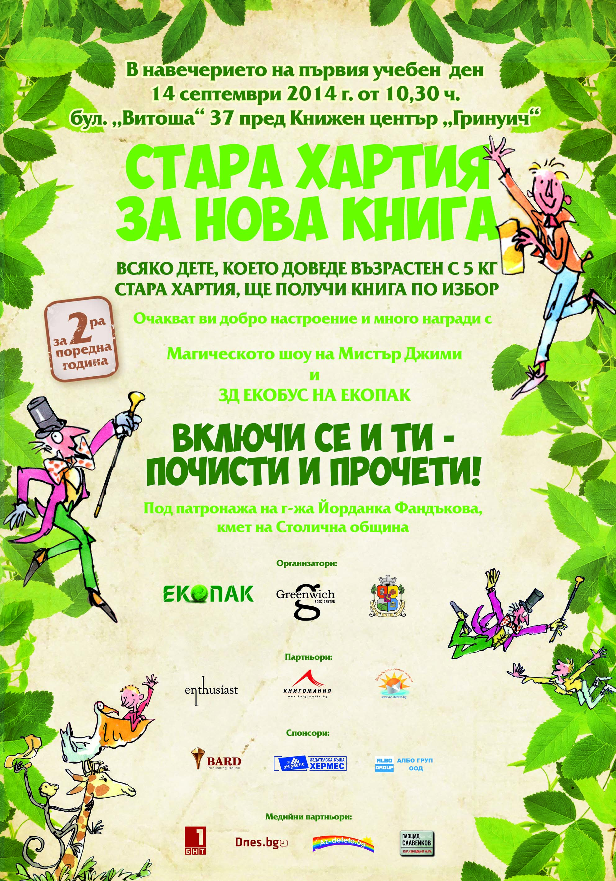 Дай стара хартия за нова книга! 1 5412a007cad89