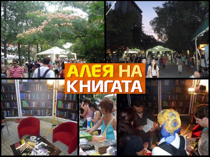 Шест дни Алея на книгата в София