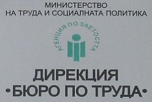 Агенцията по заетостта пуска 8000 работни места по “Младежка безработица”