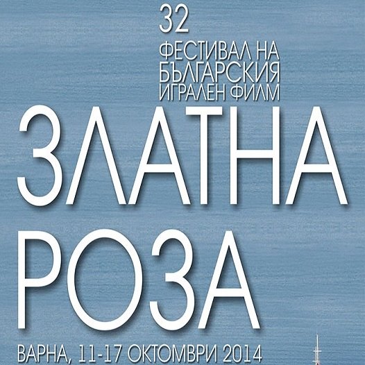 Носителка на Оскар в журито на „Златна роза” 9 Носителка на Оскар в журито на „Златна роза”