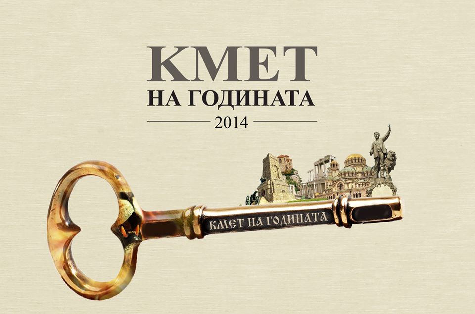 10 хиляди вече гласуваха за "Кмет на годината 2014" 1 542aa8765591c 2