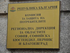 Изгърмя сървър на КЗП, жалбите се подават само на ръка 9 Изгърмя сървър на КЗП, жалбите се подават само на ръка