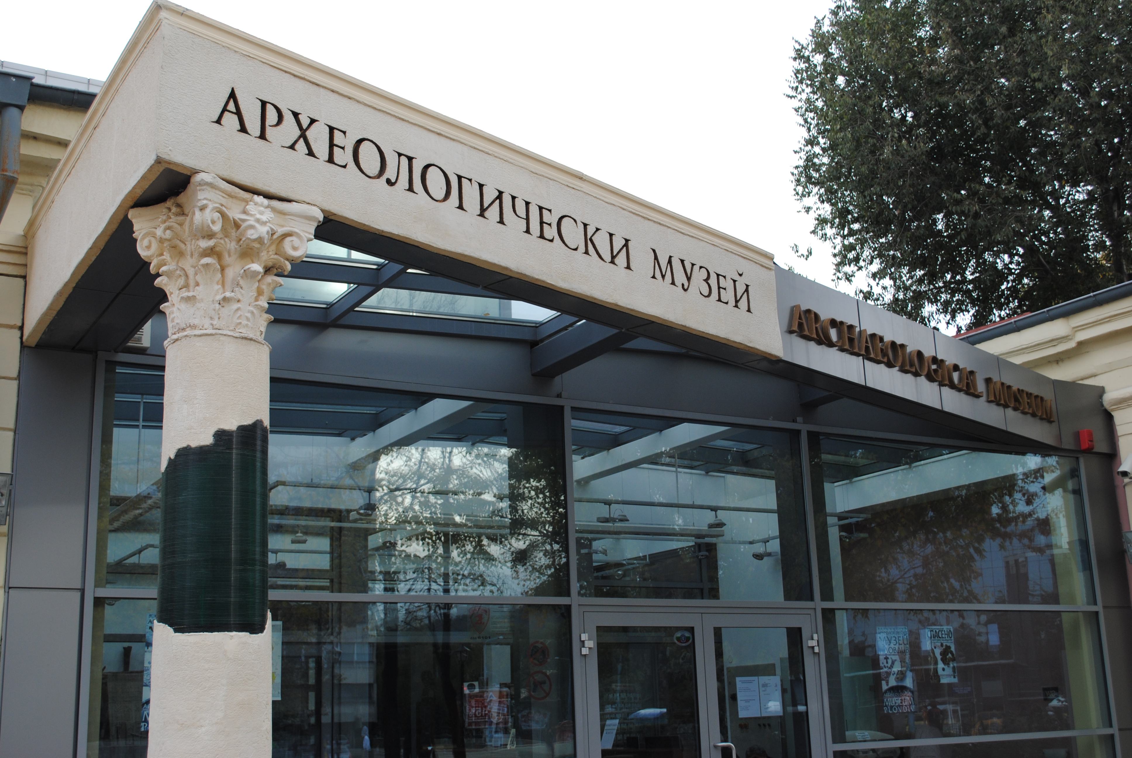 Археологическият музей в Пловдив затваря врати за празниците 9 Археологическият музей в Пловдив затваря врати за празниците