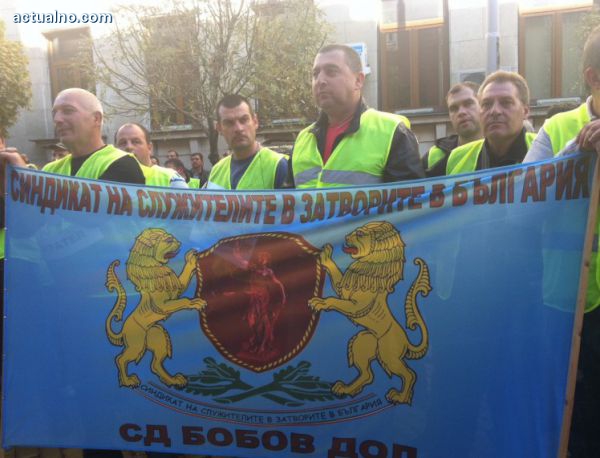 Служителите в затворите пак са на протест
