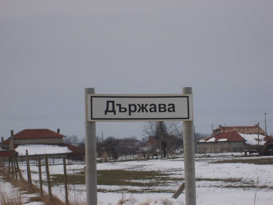 Малката Държава, за която държавата е забравила 1 54d08cbb0806c
