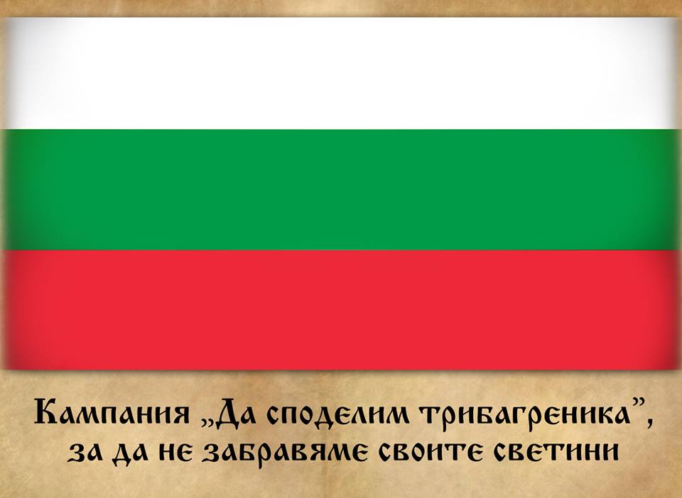 В края на 1990 година гербът е свален от трибагреника