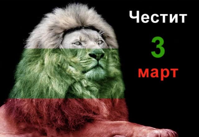 На 3 март преди 137 години България възкръсва