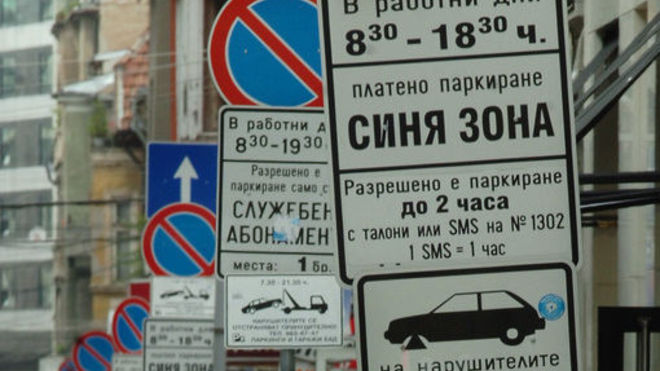 Четири дни паркираме безплатно в Синята зона на Пловдив