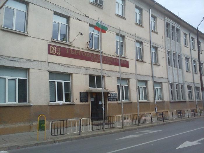 Община Стара Загора си откупува училище 9 Община Стара Загора си откупува училище