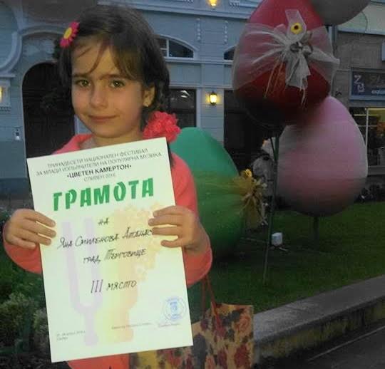 Две награди от национален фестивал за Яна Смиленова от Търговище