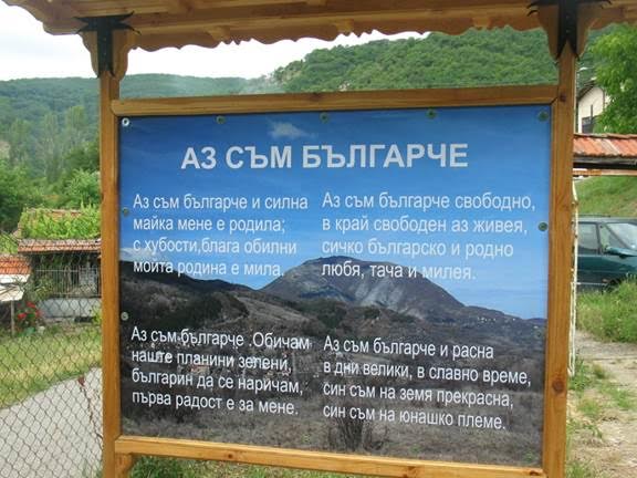 Кюстендилско село има собствена конституция