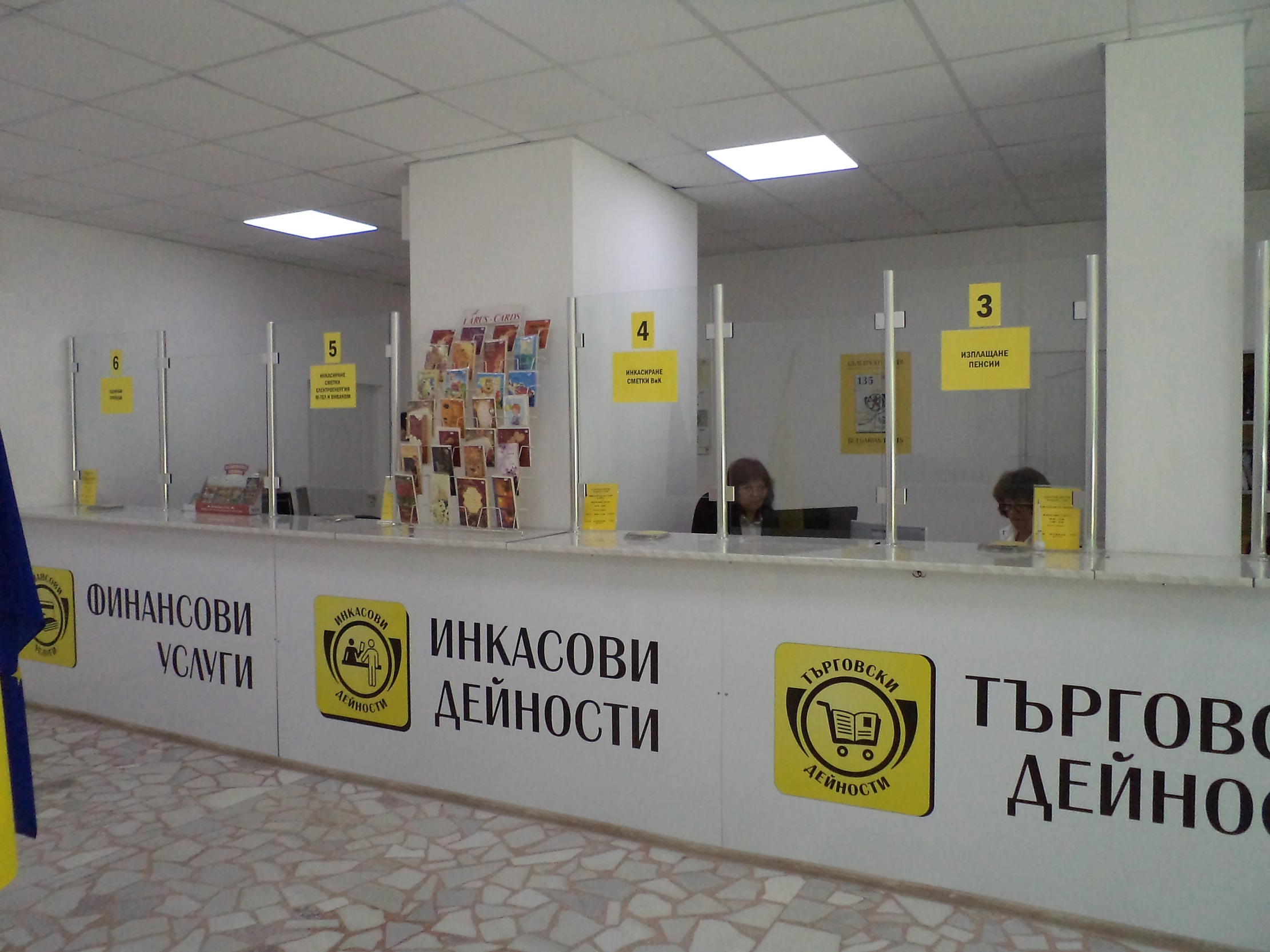 Български пощи с нова услуга 9 Български пощи с нова услуга
