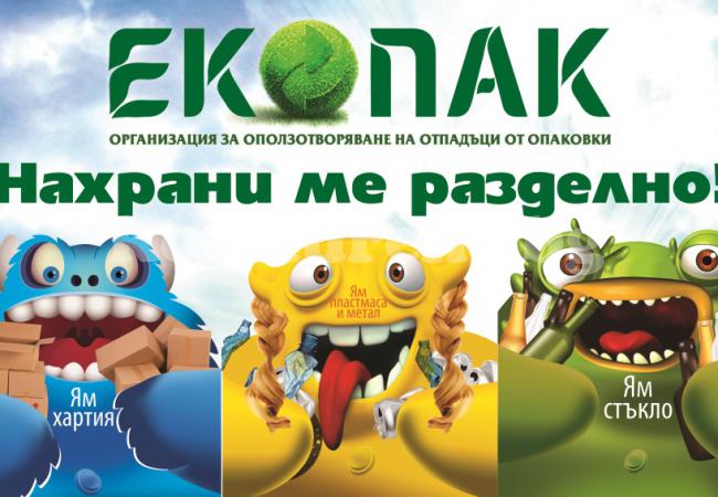 Куклено шоу учи децата във Враца как да изхвърлят отпадъци 9 Куклено шоу учи децата във Враца как да изхвърлят отпадъци