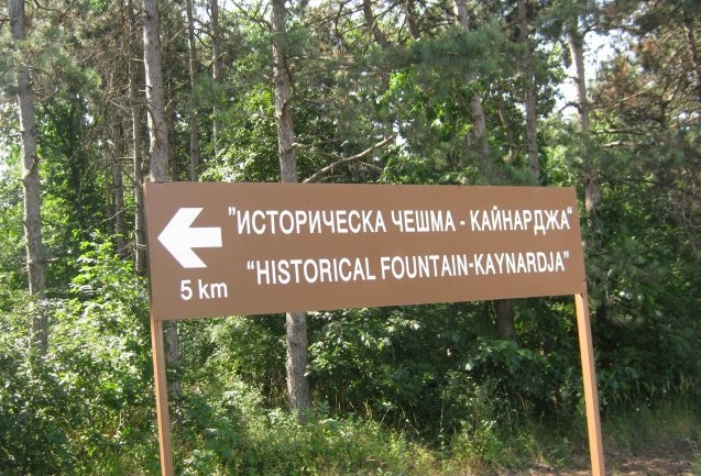 Кайнарджа влиза в европейската мрежа „Места на мира”