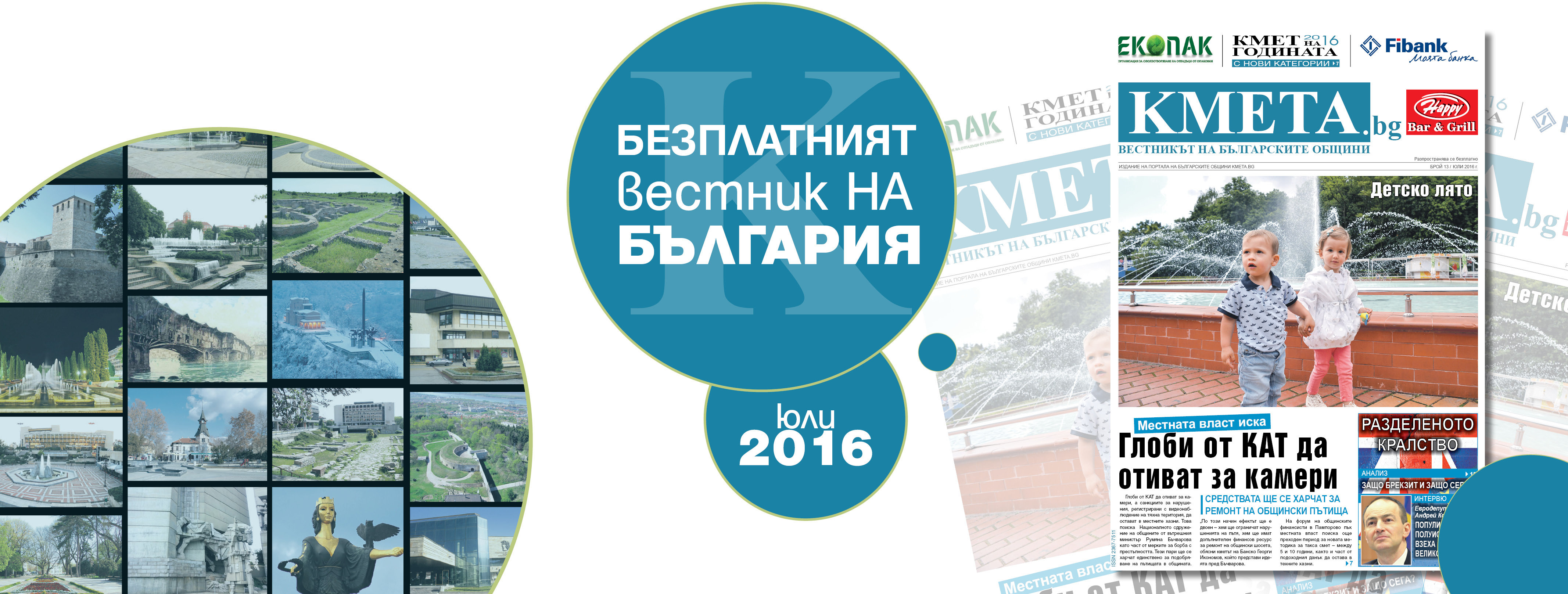 Търсете новия брой на Вестника на българските общини KMETA.bg