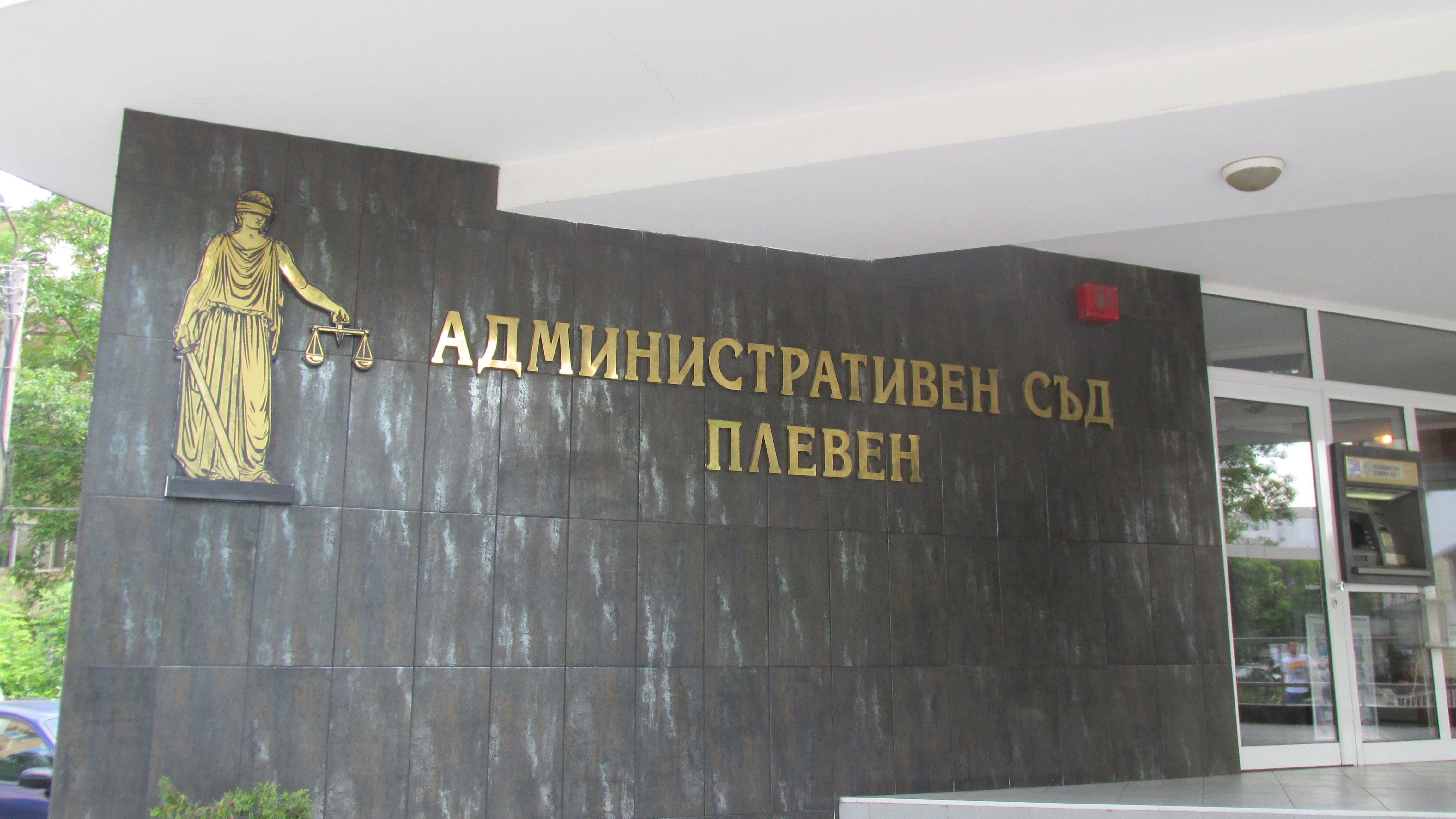 Плевенският административен съд обяви решения по две изборни дела