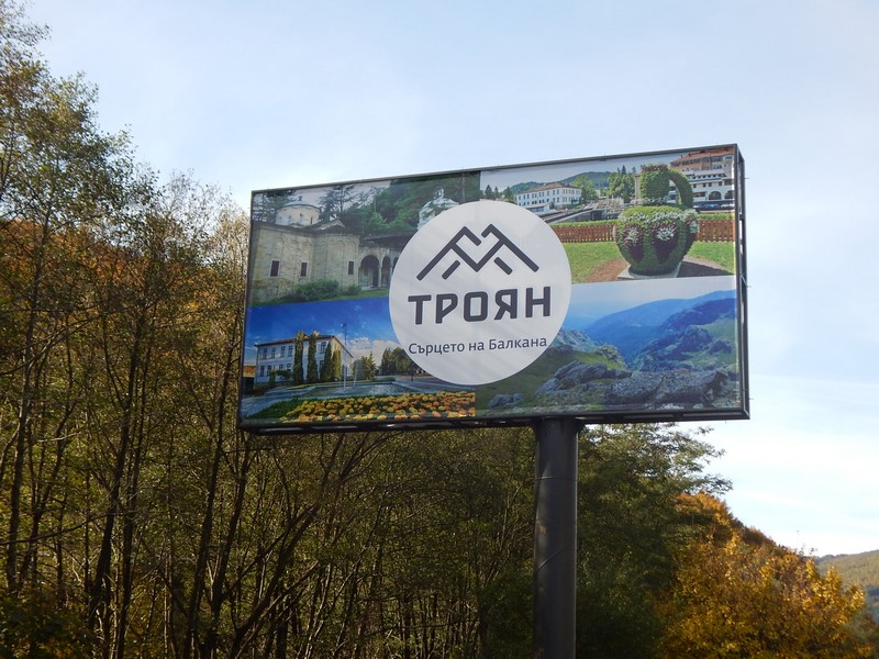 Рекламни билбордове ще насърчават вътрешния туризъм