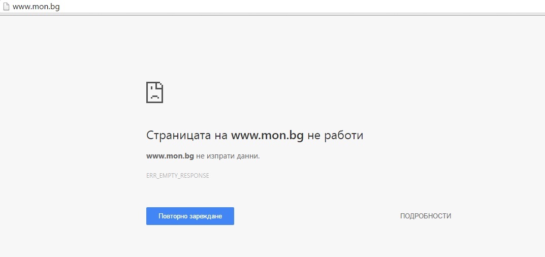 Сайтът на МОН падна
