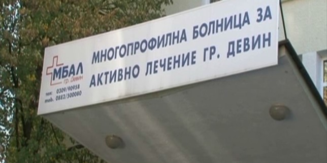 Ловец от Аляска дари 17 хил. лв. на болницата в Девин 1 57786714 6146 7a5e