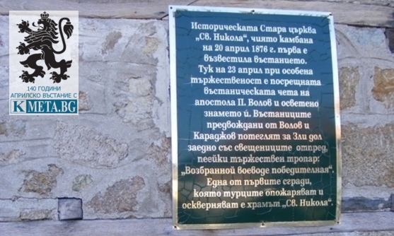 Иконата на Света Богородица спасила Клисура от клане