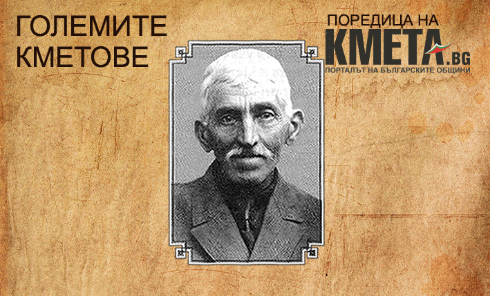 “Големите кметове”: Първият кмет на Монтана имал пет мандата като сегашния