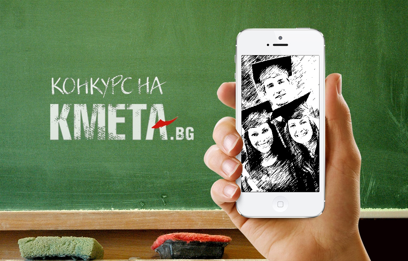 Участвайте в конкурса на Kmeta.bg „Снимка с моя любим учител“