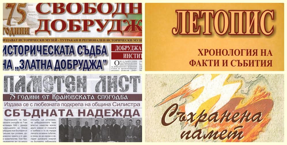 Силистра издава паметен лист по случай 75 години Крайовска спогодба