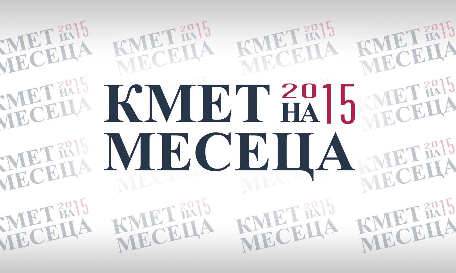 Оспорвана надпревара в “Кмет на месеца”