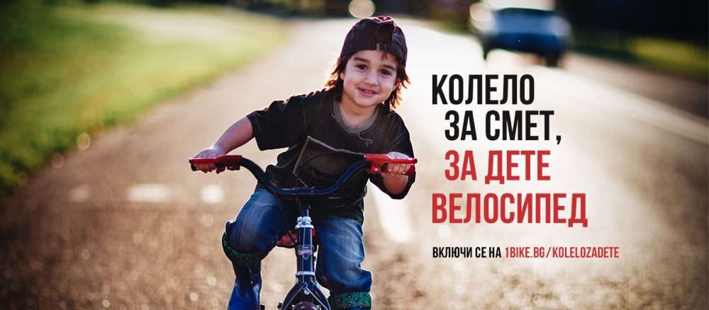 Млади предприемачи от Дряново даряват велосипеди на нуждаещи се деца