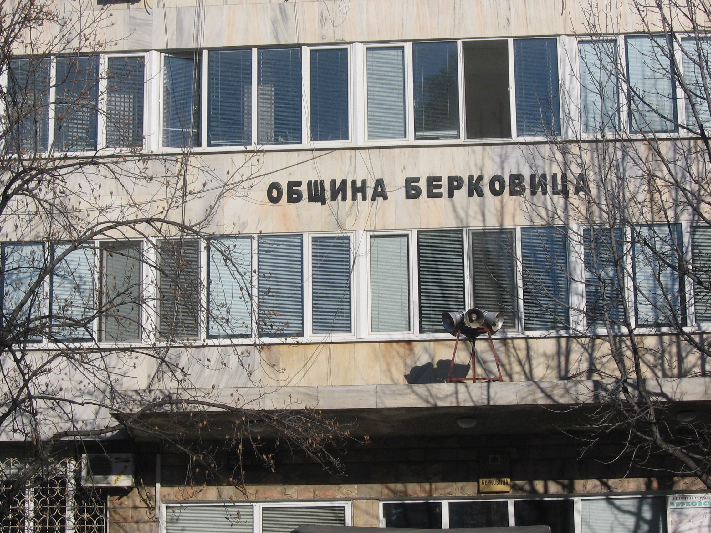 Общината в Берковица ще модернизира сградата си