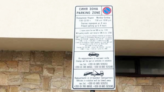 Отстъпки за бизнеса в „Синята зона” на Банско