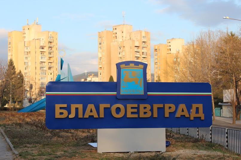 Младежи събират хранителни продукти за бедни в Благоевград