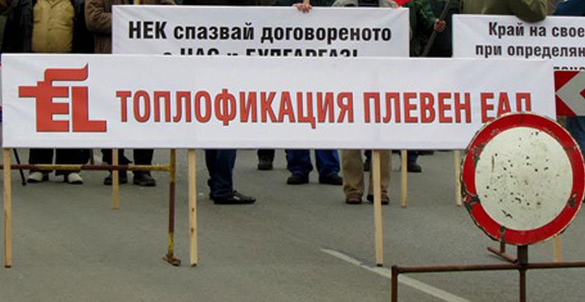 От „Топлофикация - Плевен” излизат на протест 1 57786714 a079 88d2